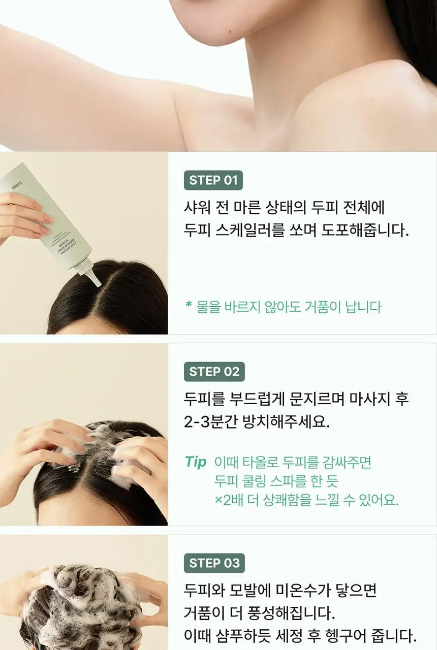 [두피 스케일링]피지/각질/냄새 전문가케어 솔랩 아쿠아픽 두피스케일러 250ml + 브러쉬 기획 상세페이지 36